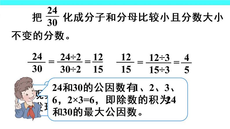 约分 示范课课件第4页