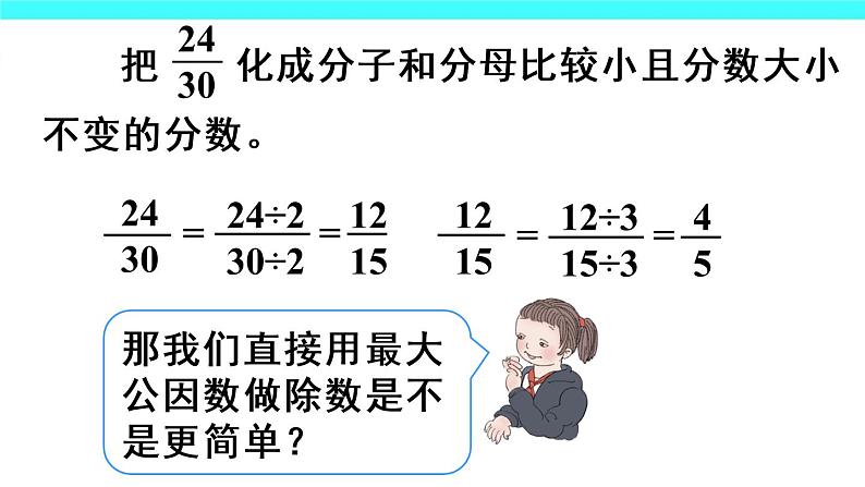 约分 示范课课件第5页