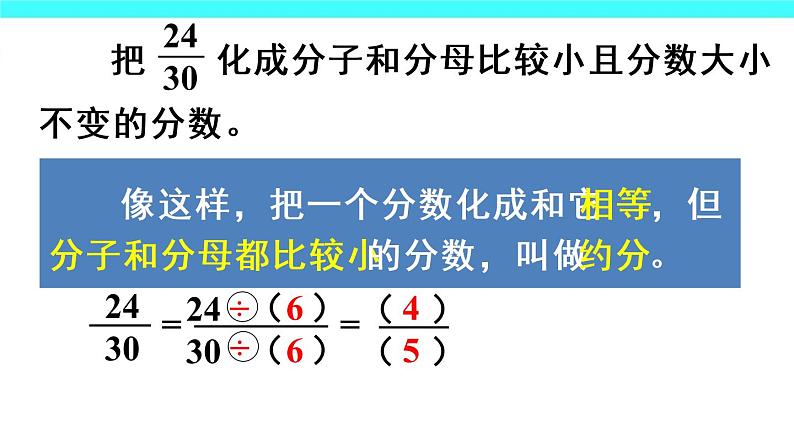 约分 示范课课件第6页