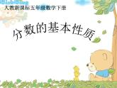 分数的基本性质1课件PPT