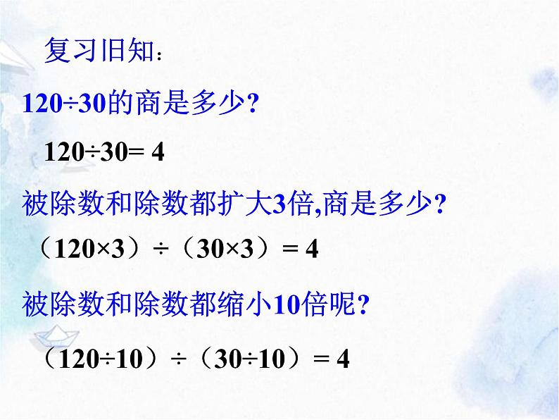 分数的基本性质1课件PPT02