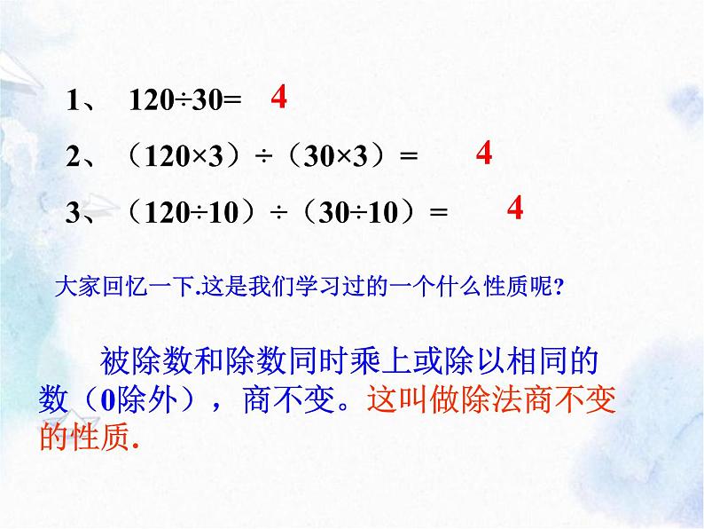 分数的基本性质1课件PPT03