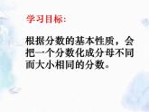 分数的基本性质1课件PPT