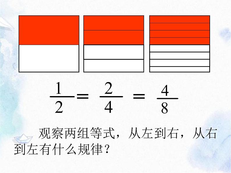 分数的基本性质1课件PPT06