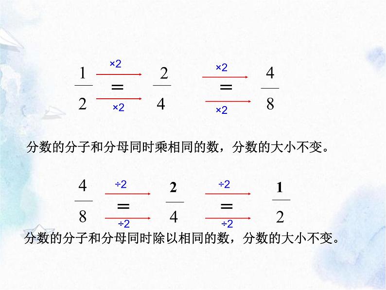 分数的基本性质1课件PPT07