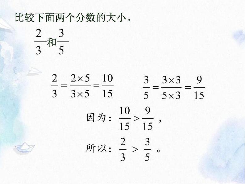 复习 通分优质课件第6页