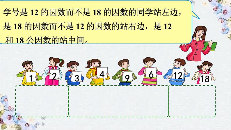 最大公因数 示范课课件05