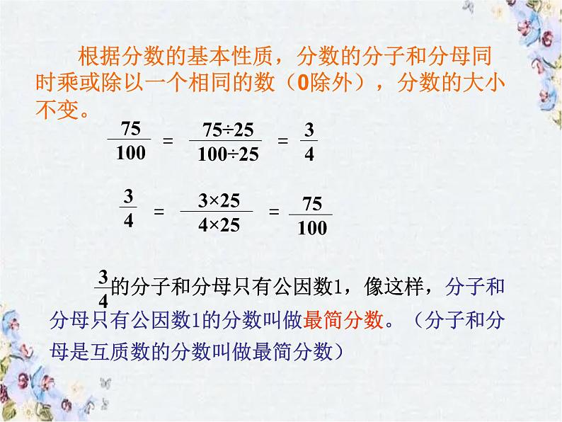 约分  优质课件第6页