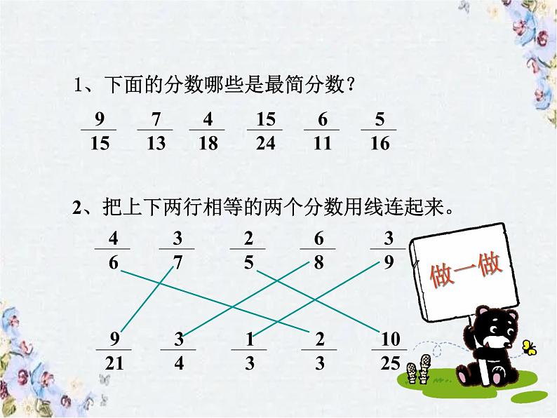 约分  优质课件第7页