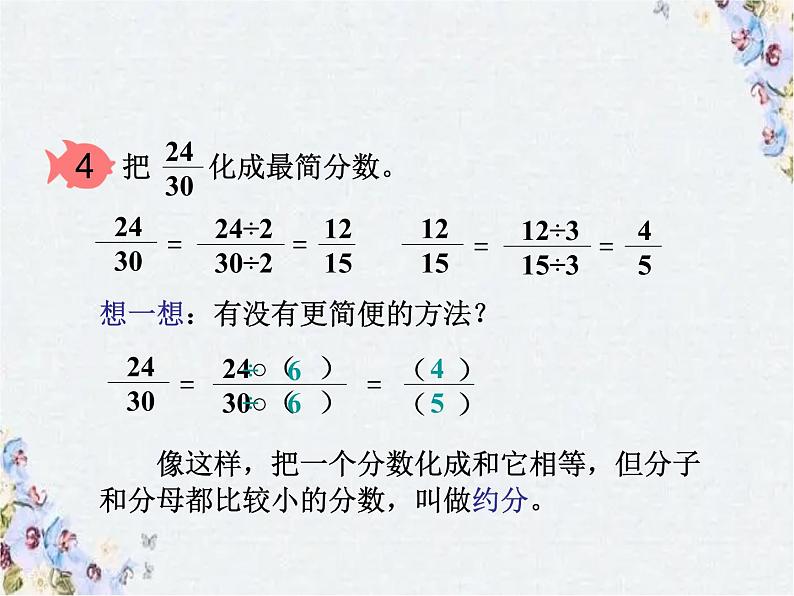 约分  优质课件第8页