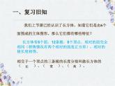 长方体和正方体的表面积 示范课课件