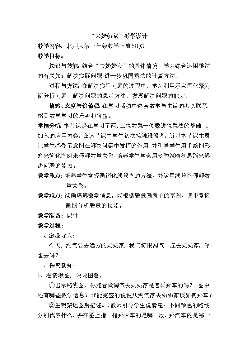 “去奶奶家”教学设计第1页