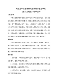 小学2 长方形周长教案