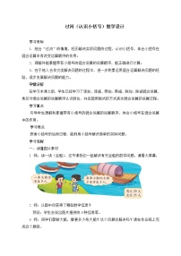 北师大版三年级上册3 过河教案