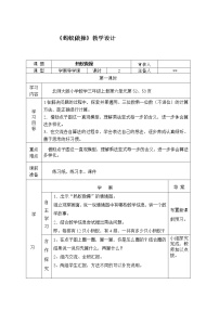 数学三年级上册1 蚂蚁做操教学设计