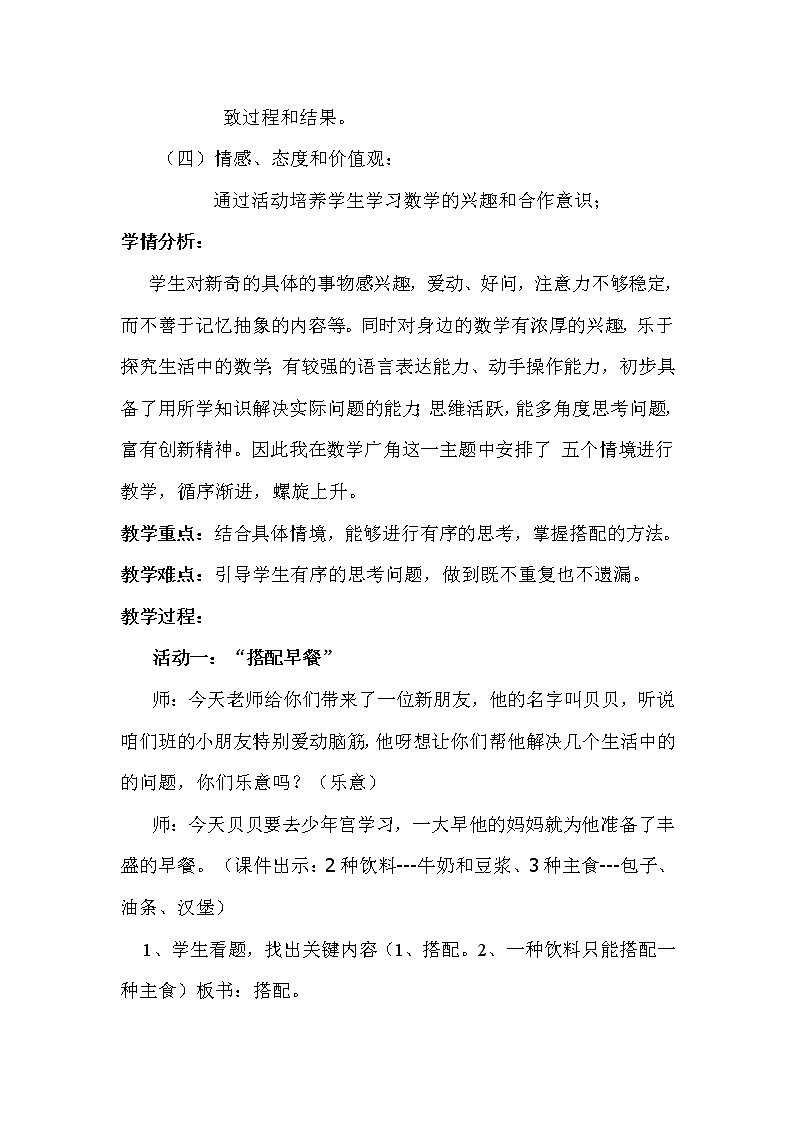 《搭配中的学问》教学设计02