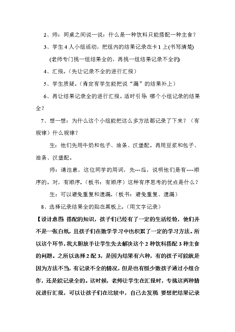 《搭配中的学问》教学设计03