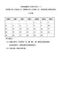 小学数学北师大版三年级上册3 时间与数学教案