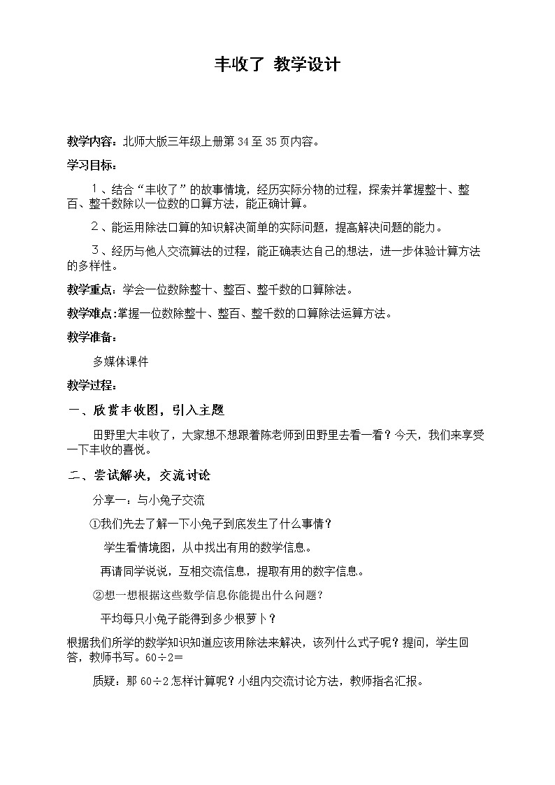 丰收了 教学设计第1页