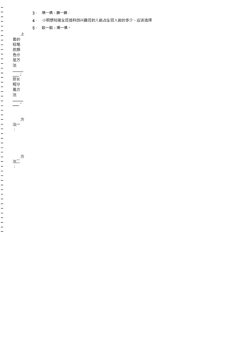 2018-2019年建德市姚村小学一年级下册数学练习题含答案第2页