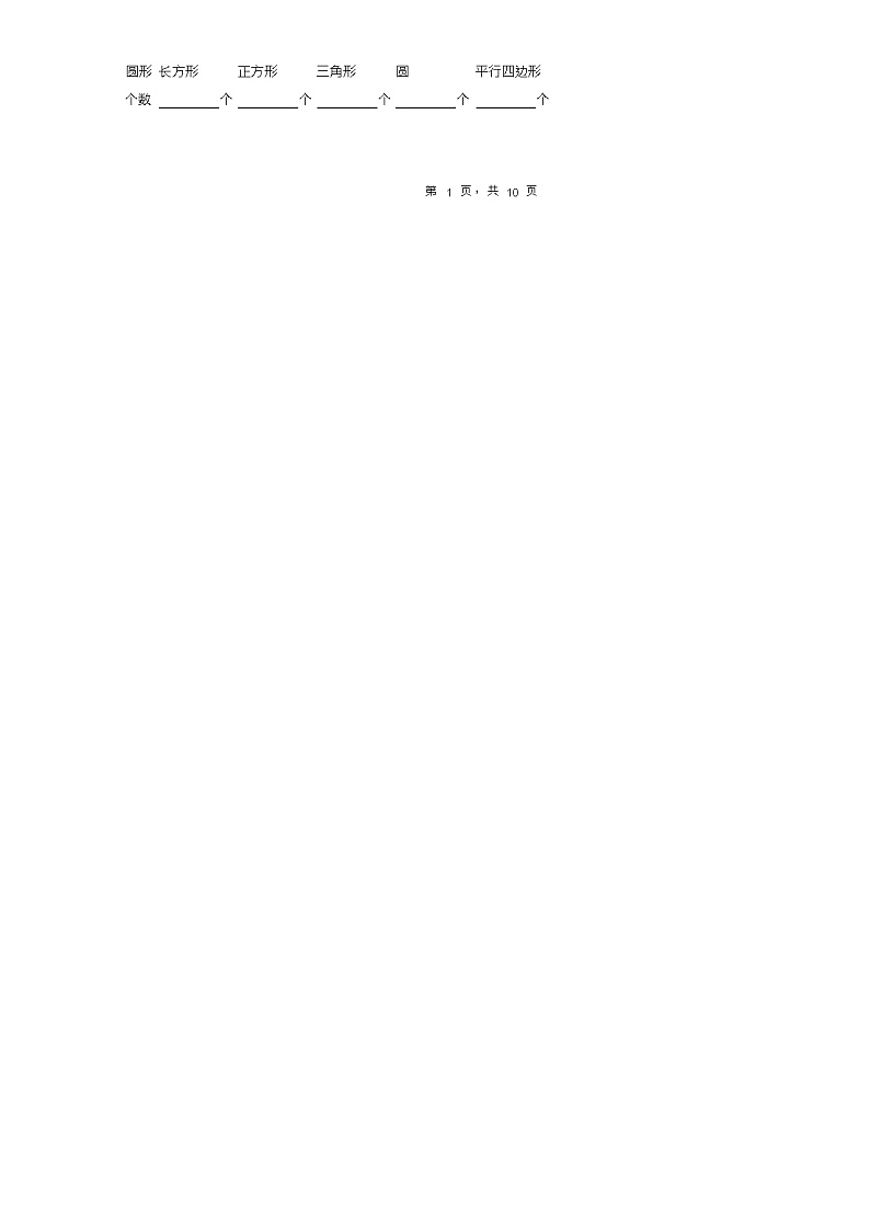 2018-2019年建德市姚村小学一年级下册数学练习题含答案第3页