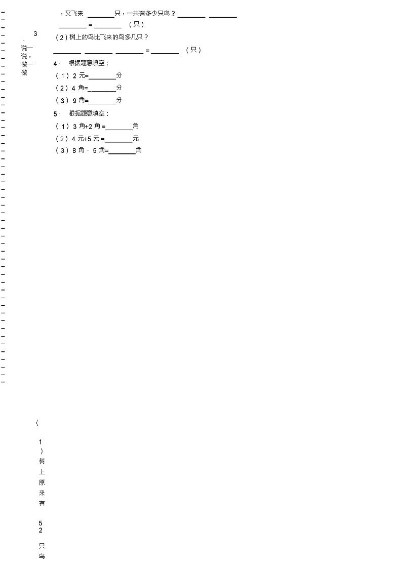 2018-2019年锦州市松山新区实验小学一年级下册数学期末测验含答案02