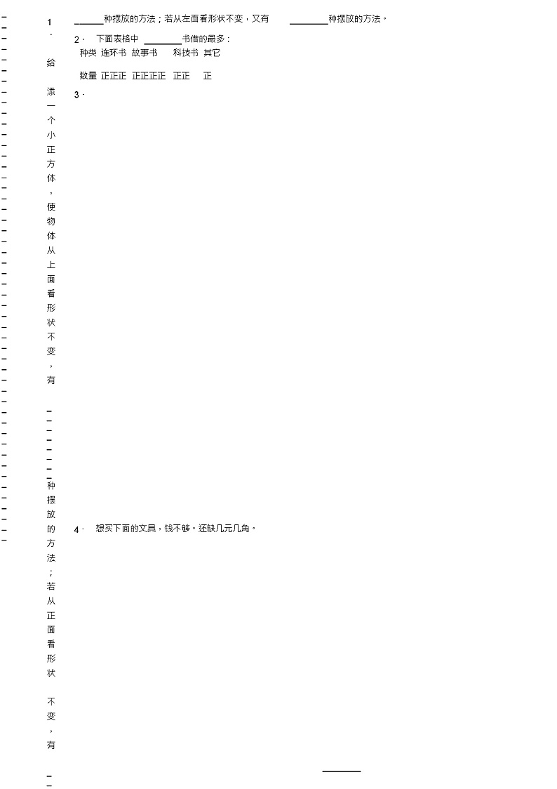 2018-2019年金华市婺城区长山乡中心小学一年级下册数学期末测验含答案02