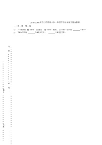 2018-2019年江山市窑里小学一年级下册数学复习题含答案