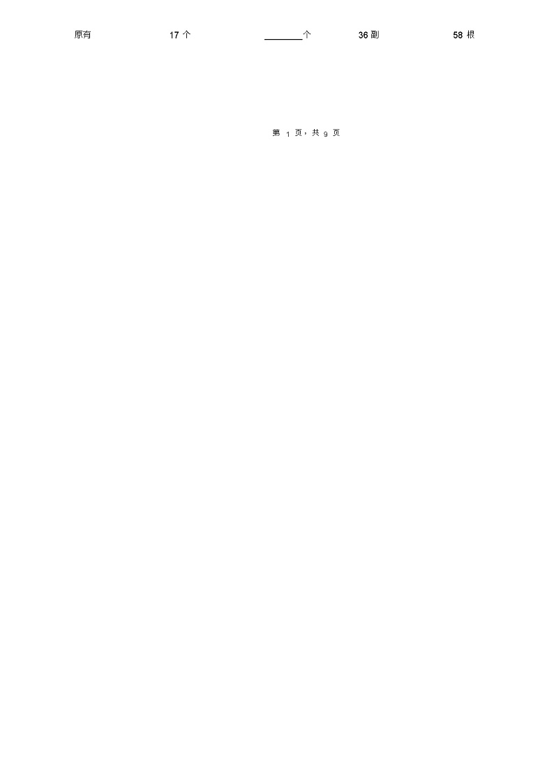 2018-2019年建平县喀喇沁镇小学一年级下册数学练习题含答案03