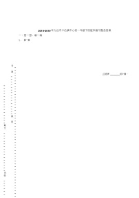 2018-2019年九台市卡伦镇中心校一年级下册数学复习题含答案