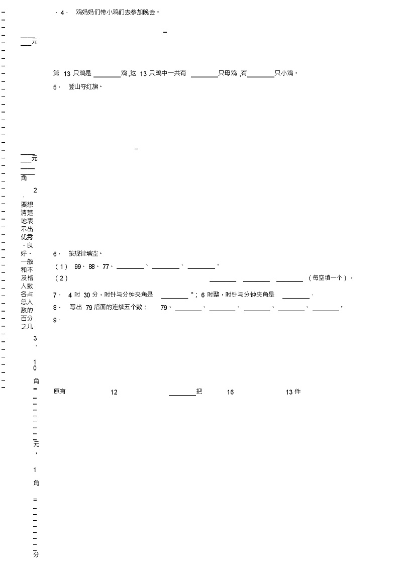 2018-2019年九台市卡伦镇中心校一年级下册数学复习题含答案第2页