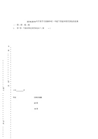 2018-2019年开原市马家寨学校一年级下册数学期末测验含答案