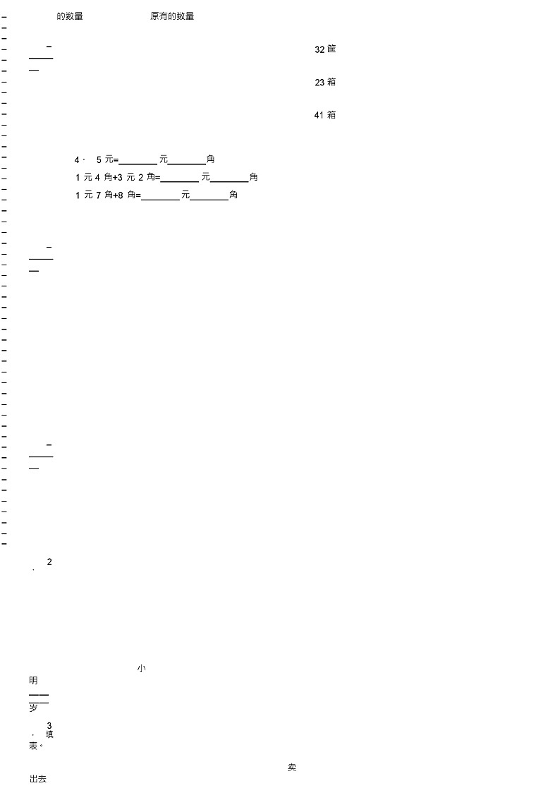 2018-2019年开原市马家寨学校一年级下册数学期末测验含答案第2页