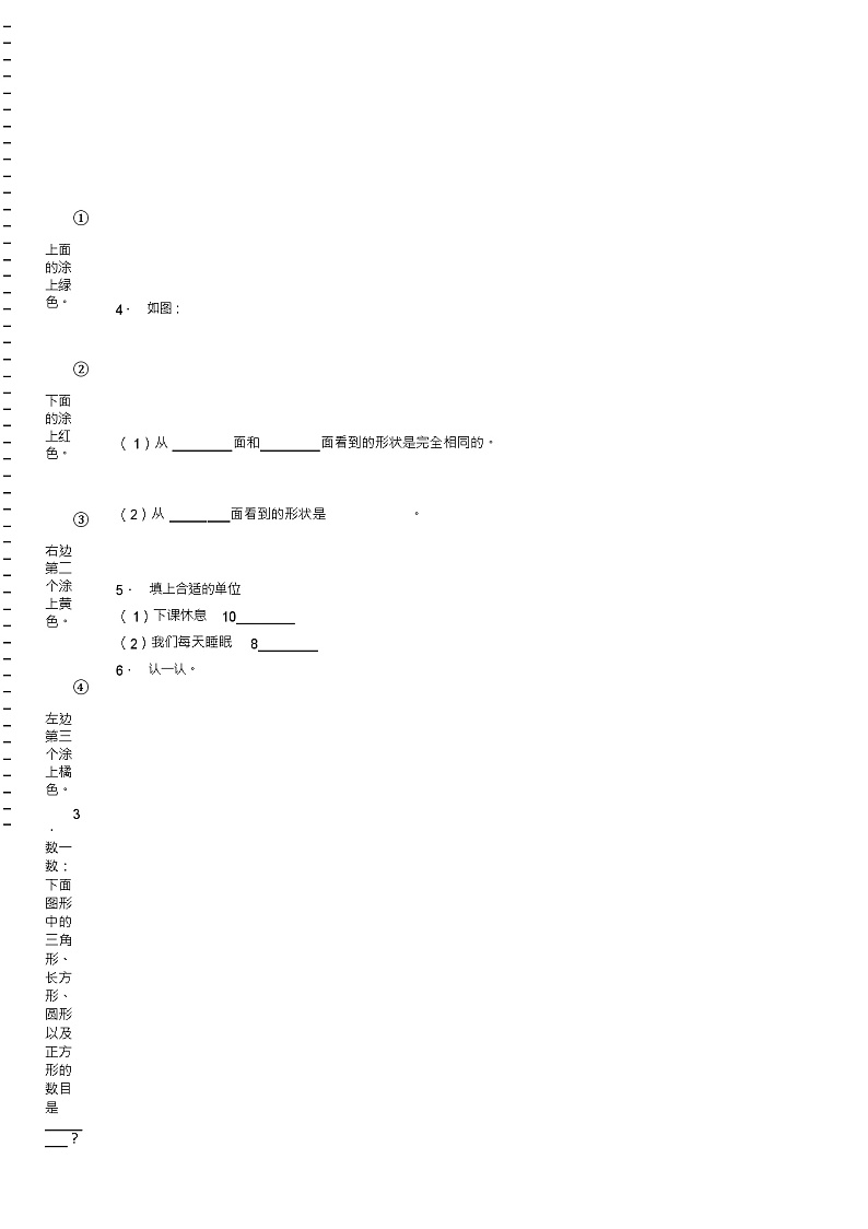 2018-2019年九台市沐石河镇卢家中心校一年级下册数学复习题含答案第2页
