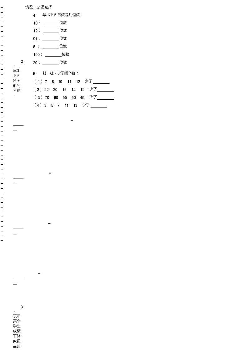 2018-2019年廊坊市广阳区万庄镇肖家务中心小学一年级下册数学期末测验含答案02