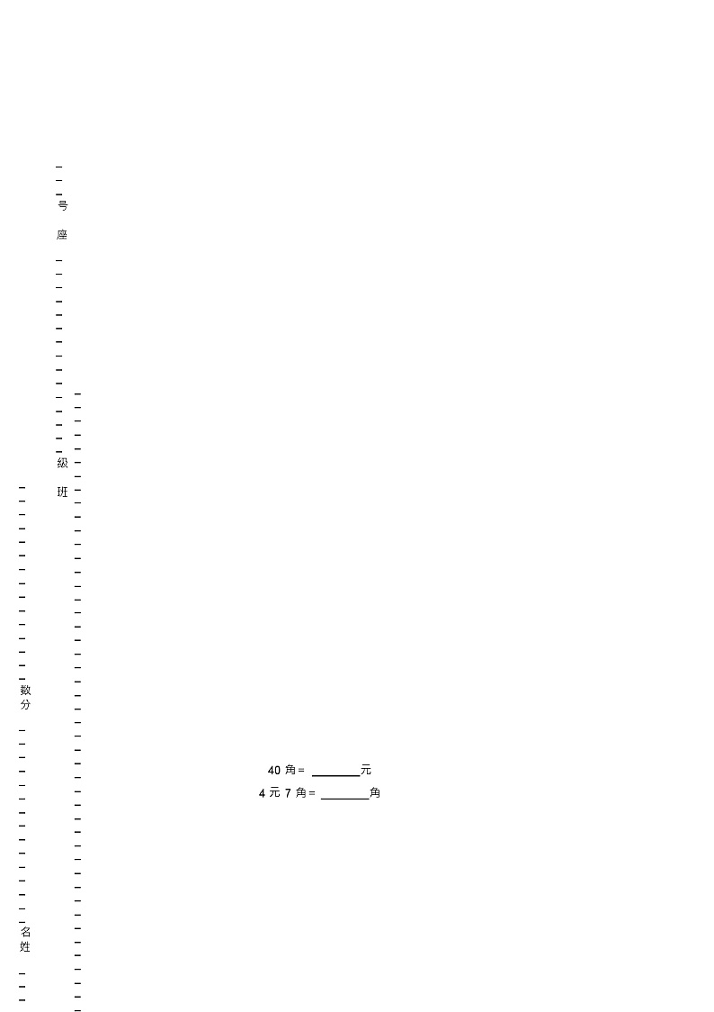 2018-2019年梨树县榆树台镇镇郊中心小学一年级下册数学练习题含答案01