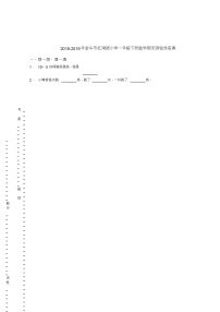 2018-2019年金华市红湖路小学一年级下册数学期末测验含答案