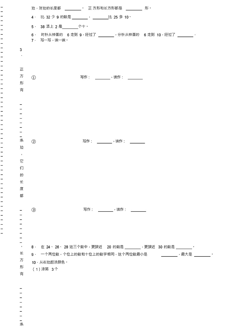 2018-2019年金华市红湖路小学一年级下册数学期末测验含答案第2页