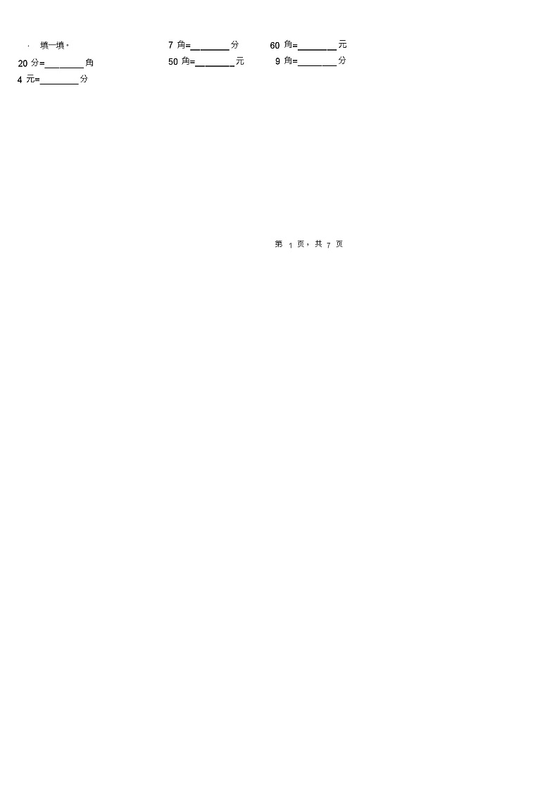 2018-2019年淮安市清河实验小学一年级下册数学练习题含答案03