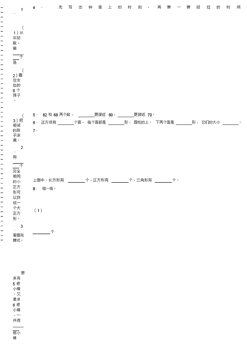 2018-2019年景宁畲族自治县英川镇中心学校一年级下册数学期末测验含答案第2页