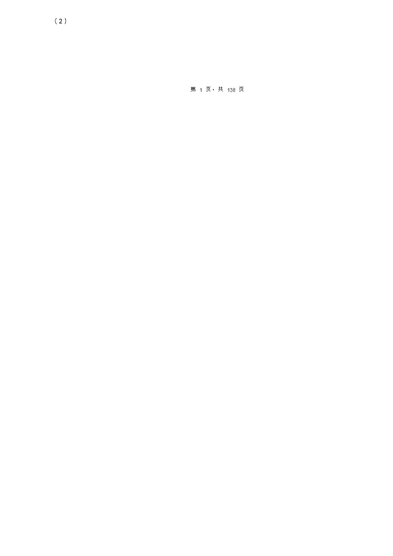 2018-2019年景宁畲族自治县英川镇中心学校一年级下册数学期末测验含答案第3页