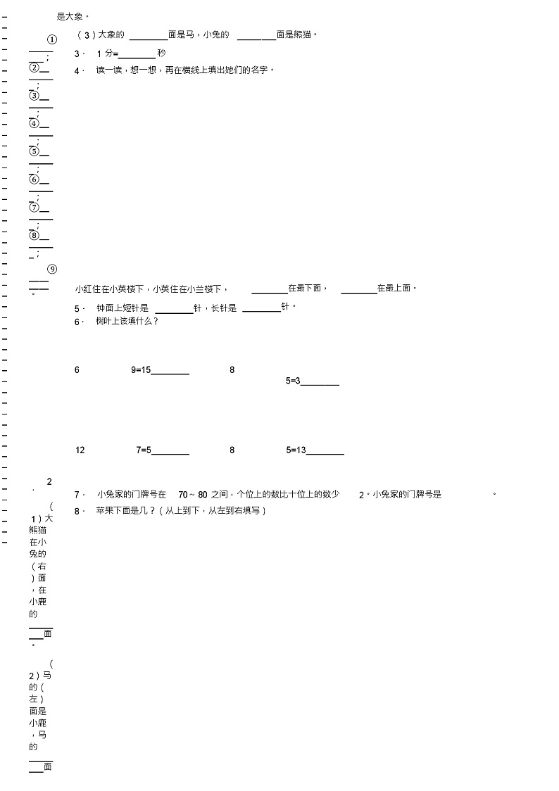 2018-2019年怀仁县王坪矿区第一小学校一年级下册数学练习题含答案02