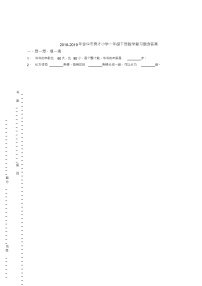 2018-2019年金华市育才小学一年级下册数学复习题含答案