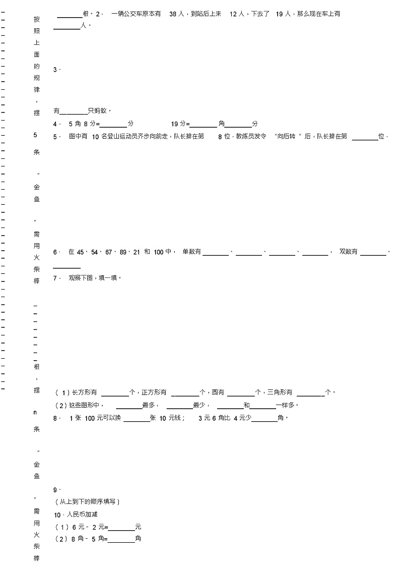 2018-2019年江山市城南小学一年级下册数学练习题含答案02
