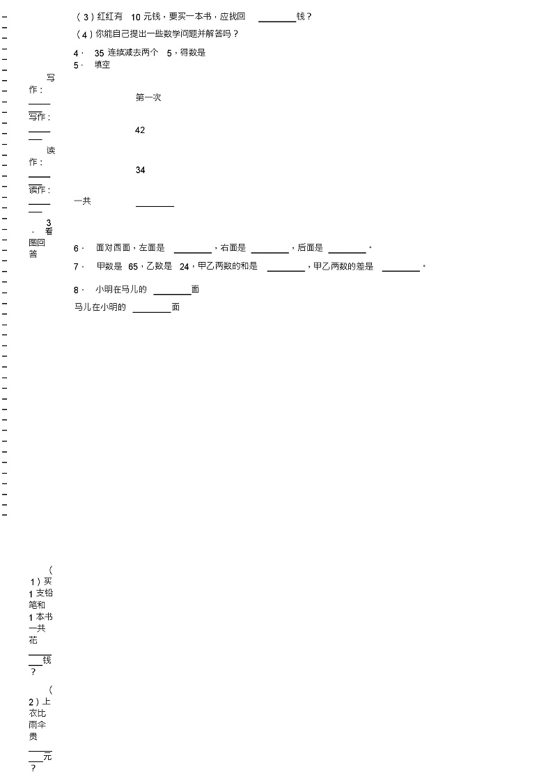 2018-2019年保定市唐县罗庄乡东庄湾小学一年级下册数学复习题含答案02
