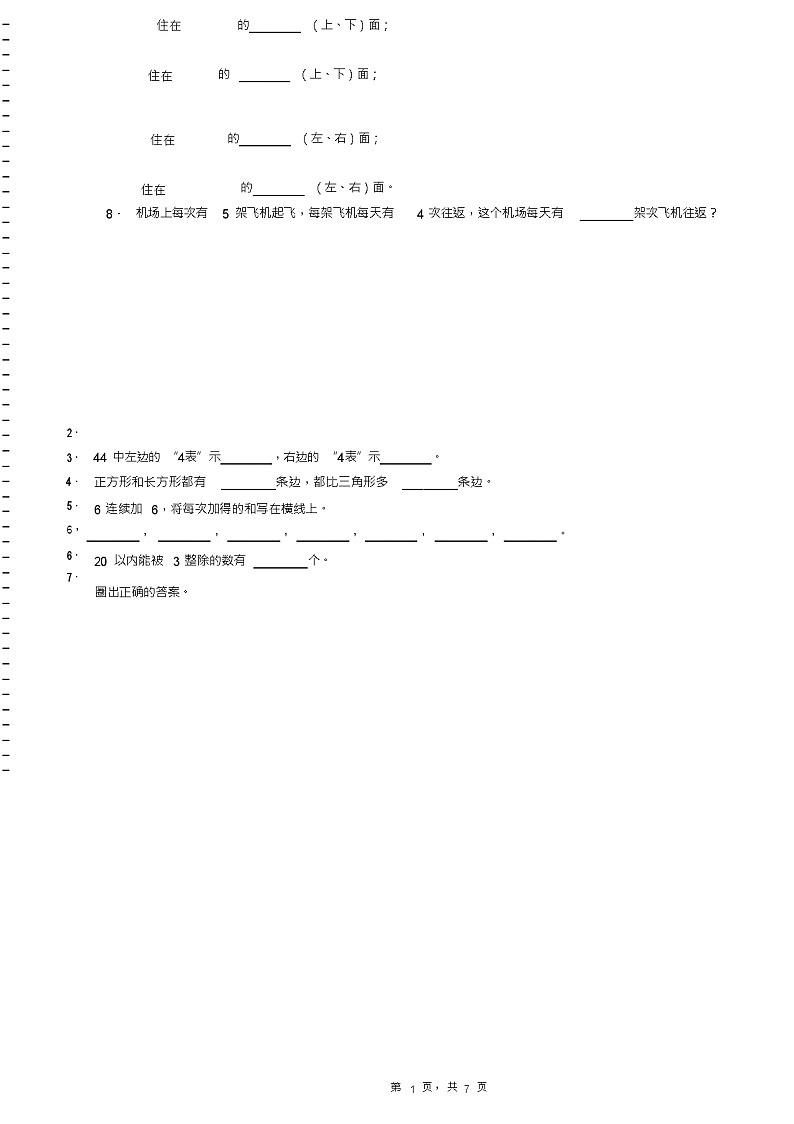 2018-2019年鞍山市千山区阳光教育培训中心一年级下册数学练习题含答案第2页