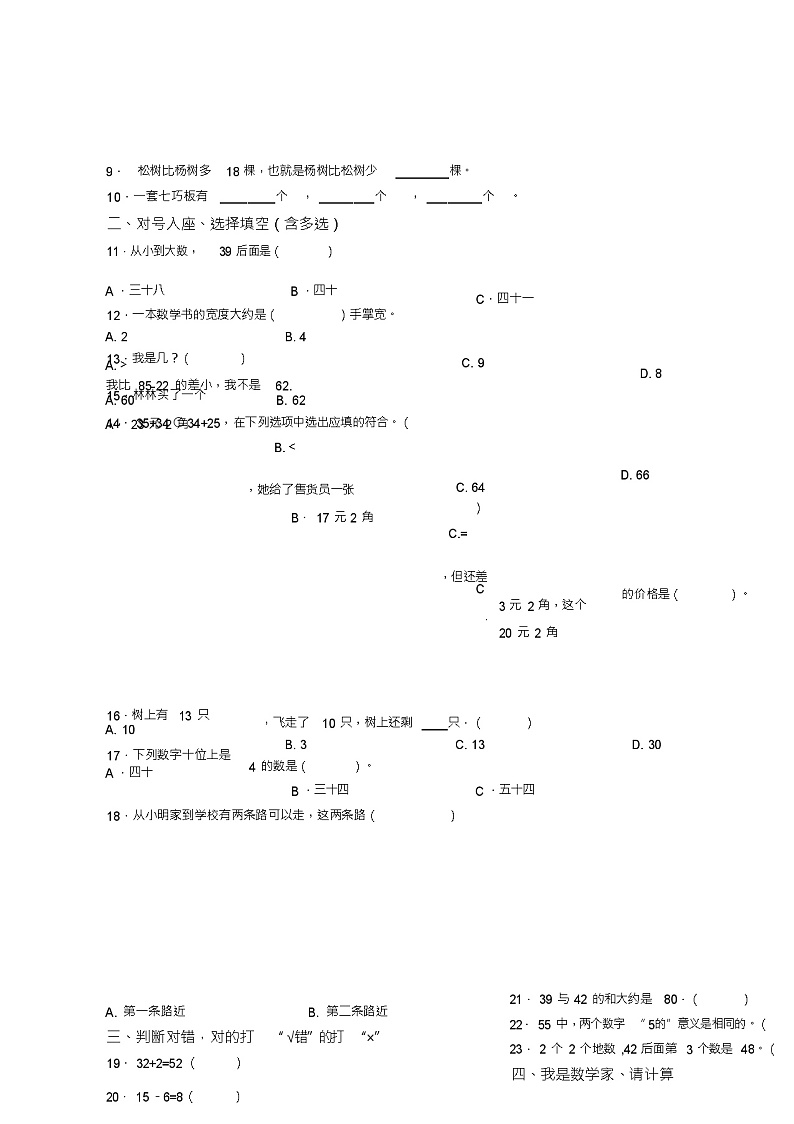 2018-2019年鞍山市千山区阳光教育培训中心一年级下册数学练习题含答案第3页