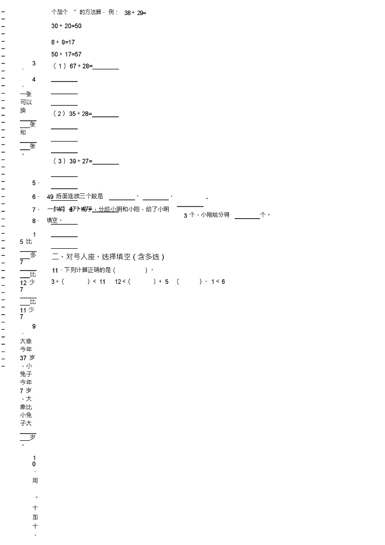 2018-2019年安顺市平坝区麦翁小学小学一年级下册数学练习题含答案第2页