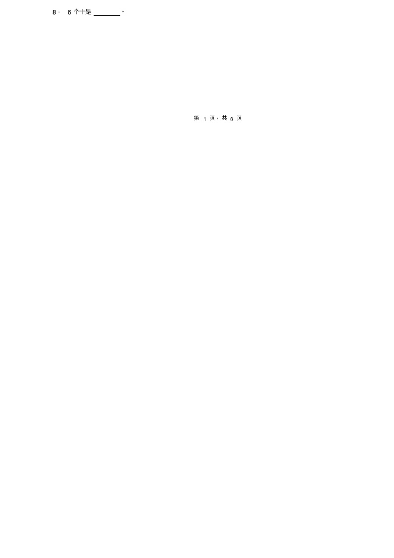 2018-2019年保定市唐县罗庄乡中心学校一年级下册数学复习题含答案03