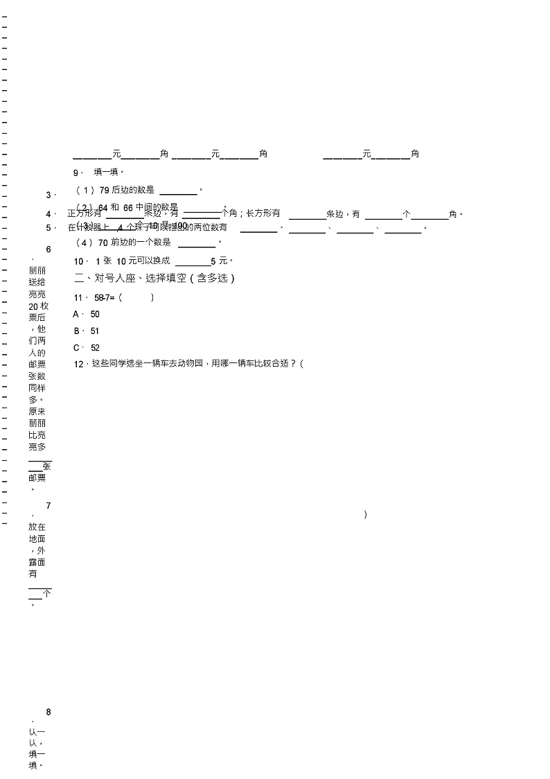 2018-2019年保定市清苑区望亭镇南刘口明德小学一年级下册数学复习题含答案第2页